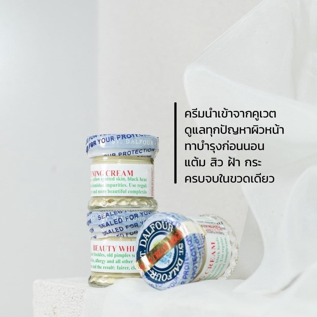 ครีมคูเวตรุ่นคาดทอง( มี อย.ไทยรับรอง) รักษาสิวผิวใส สำหรับผิวแห้งผิวผสม
