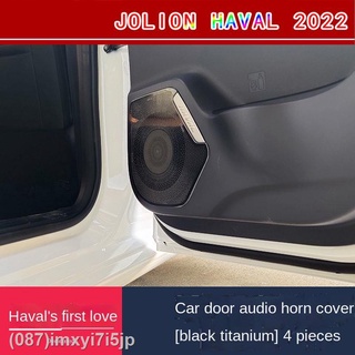 [  Haval Jolion 2022 ฝาครอบแตรประตู Haval Jolion ฝาครอบป้องกันเสียง ฝาครอบไฟอ่านหนังสือ ฝาครอบแตร tuyere กรอบตกแต่ง การป