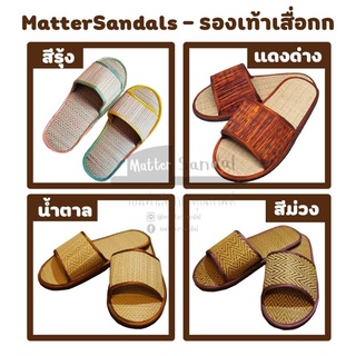 Matter รองเท้าเสื่อกก จันทบุรี​ รองเท้าแตะ ส​าน​มือ Handmade Casual Reed sandal100% สินค้าพร้อมจัดส่ง