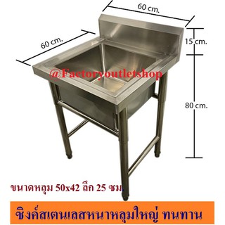 ซิงค์ล้างจานสแตนเลสหนา 1 มม Sinkอ่างล้างจาน 1 หลุมน็อคดาวน์