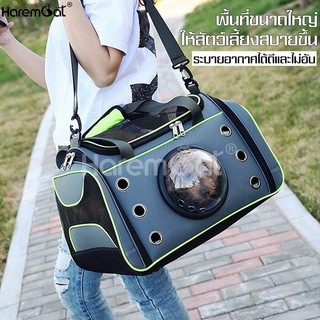 กระเป๋าสัตว์เลี้ยง Pet Travel Bag กระเป๋าใส่สัตว์เลี้ยง กระเป๋าอวกาศ ใส่สุนัขและแมว มีรูระบายอากาศ