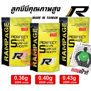 ลูกบีบี ยี่ห้อ RAMPAGE 0.36g 2000 นัด,0.40g 2000 นัด,0.43g 2000 นัด งานใต้หวันแท้ มีให้เลือก 3 แบบ (แถมฟรีเป้าซ้อม)