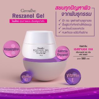 เจลบำรุงผิวหน้า และลำคอ กิฟฟารีน เรสซานอล เจล Giffarine Reszanol Gel Facial and Neck Fragrance Free