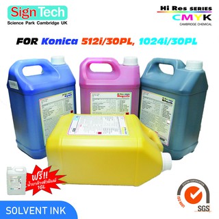 หมึกพิมพ์งาน Solvent ยี่ห้อSigntech (Konica KM512i 30pl) สีC,M,Y,K 1เซต 4สี (แถมฟรีน้ำยาล้างหัวพิมพ์ 1 แกลลอน)