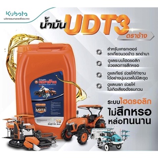 น้ำมันไฮโดรลิค UDT 18ลิตร คูโบต้า อะไหล่รถไถ น้ำมันยูดีที เกียร์ หล่อลื่น