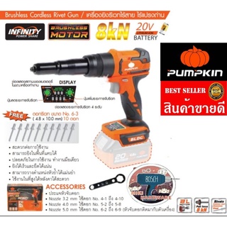 Pumpkin เครื่องยิงรีเวทไร้สาย20V ไร้แปรงถ่าน INF-5RBL ของแท้100%