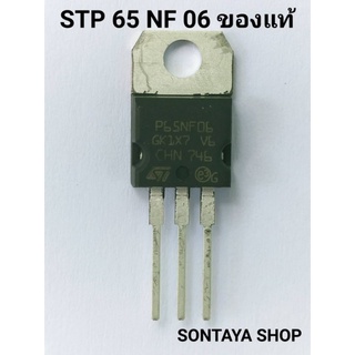 มอสเฟตSTP65NF06 ภาคจ่ายไฟเพาเวอร์แอมป์คลาสดี