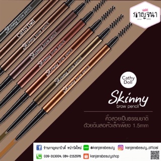 แท้/ตัวแทนบริษัท ‼️ รุ่นเซลล์ ไม่มีกล่อง ดินสอเขียนคิ้ว Cathy Doll Skinny Brow Pencil