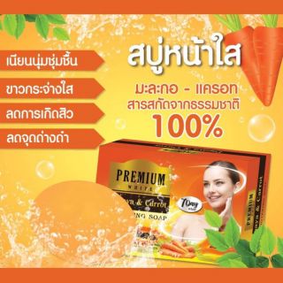 สบู่มะละกอ&amp;แครอท หน้าใส Premium
ขนาด80กรัม