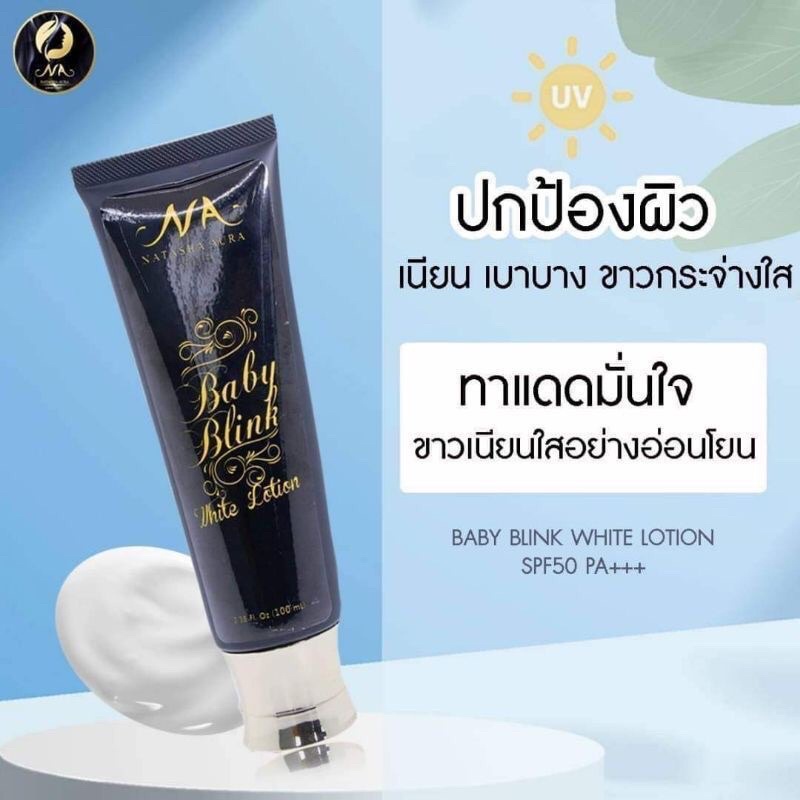 โลชั่นนาตาชา นาตาชา โลชั่น
