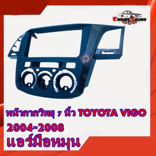 หน้ากาก VIGO หน้ากากวิทยุติดรถยนต์ 7" นิ้ว 2 DIN TOYOTA โตโยต้า วีโก้ ปี 2004-2008 ยี่ห้อ WISDOM HOLY สีดำเคฟร่า