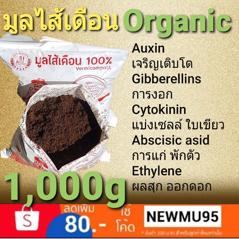 1kg ปุ๋ยหมักมูลไส้เดือนล้วน100% ปลอดเชื้อ ม.เกษตร กำแพงแสน (VERMICOMPOST) โรงผักสองตี ออแกนิค100%