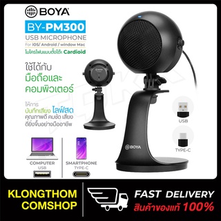 Boya BY-PM300 ไมโครโฟน USB Microphone สำหรับคอมพิวเตอร์และสมาร์ทโฟน ไมค์ร้องเพลง ไมค์บันทึกเสียง ไมค์ประชุมออนไลน์