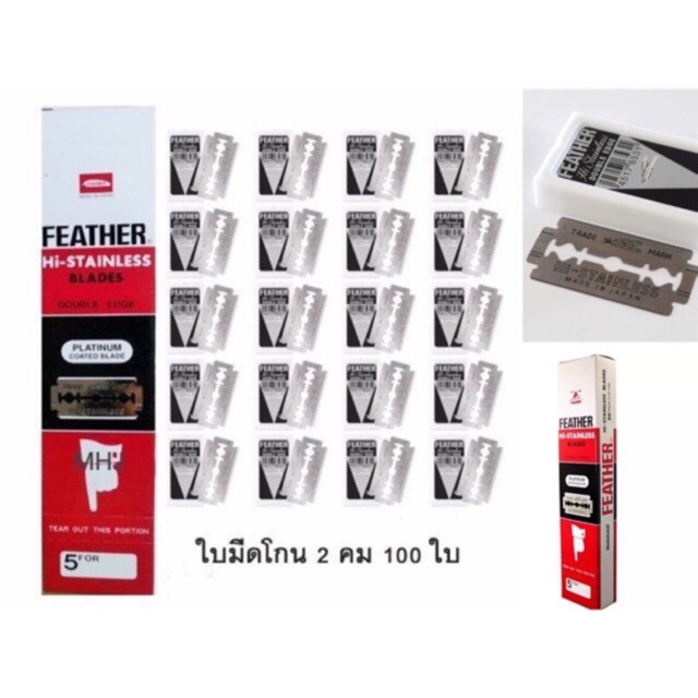 ของแท้100% FEATHER มีดโกน ขนนก ( 1 กล่องใหญ่ )กล่องแดง