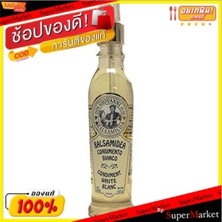 🍟สุดฮิต!! Don Giovanni Condiment White Blanc 💥โปรสุดพิเศษ!!!💥