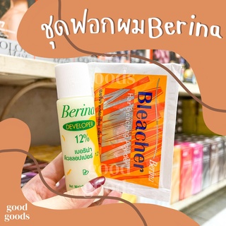 ถูกที่สุด !! พร้อมส่ง !! ชุดฝอกผม เบอริน่า Berina Bleacher Power กัดสีผม น้ำยากัด