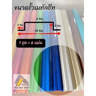 รั้วเมทัลชีท.รั้วระแนง.ชุดละ6แผ่น.รั้วDIY.ผลิตตามออร์เดอร์ได้