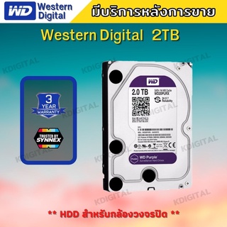 HDD ฮาร์ดดิสก์WD Purple 2TB 3.5" HDD CCTV - WD10PURZ (สีม่วง) สำหรับกล้องวงจรปิด รับประกัน 3 ปี BY SYNNEX