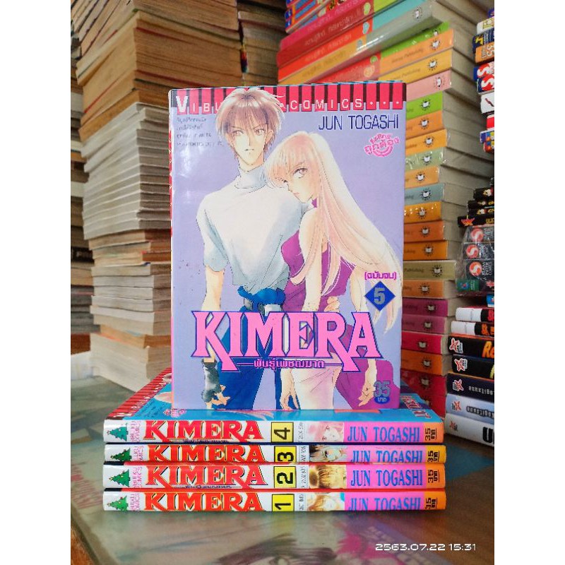 KIMERAพันธุ์เพชฌฆาต1-5จบ