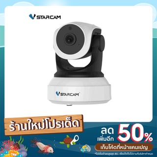 ความละเอียด 3ล้าน!!! (ของแท้) มีรับประกัน Vstarcam กล้องวงจรปิด IP Camera 3.0 Mp Full HD1296p รุ่น C24S ใหม่