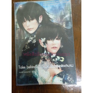 ส่งฟรี ลทบ หนังสือมือสอง "เรื่องรักหลังตำนาน"