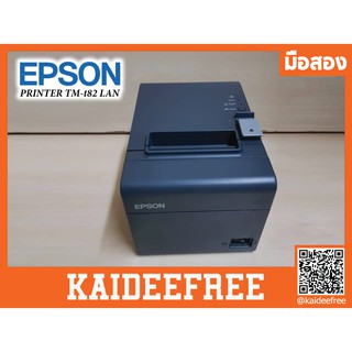 ปริ้นสลิปEPSON PRINTER TM-t82 มือสอง(LAN)