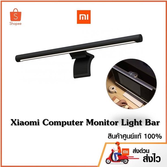 Xiaomi Mi Computer Monitor Light Bar โคมไฟแขวนจอคอม (Global Version)