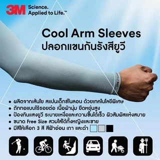 3M™ ปลอกแขนป้องกัน UV สีดำ (คู่)