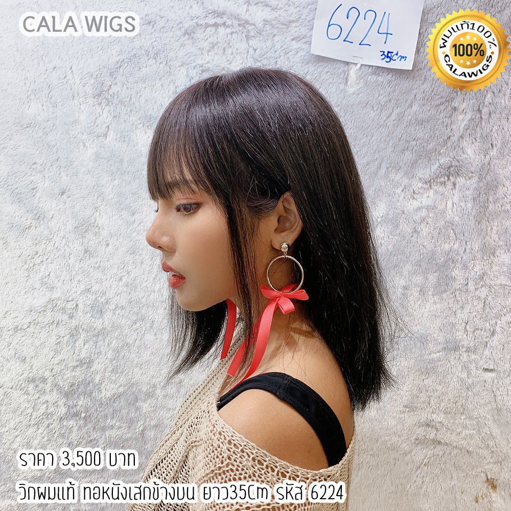 🔥ผมแท้🔥ฟ้าใสวิกผม CALAWIGS-2020 วิกผมแท้ ทอเครื่องหนังเสกข้างบน รหัส 6224-35cm - รูปที่ 2