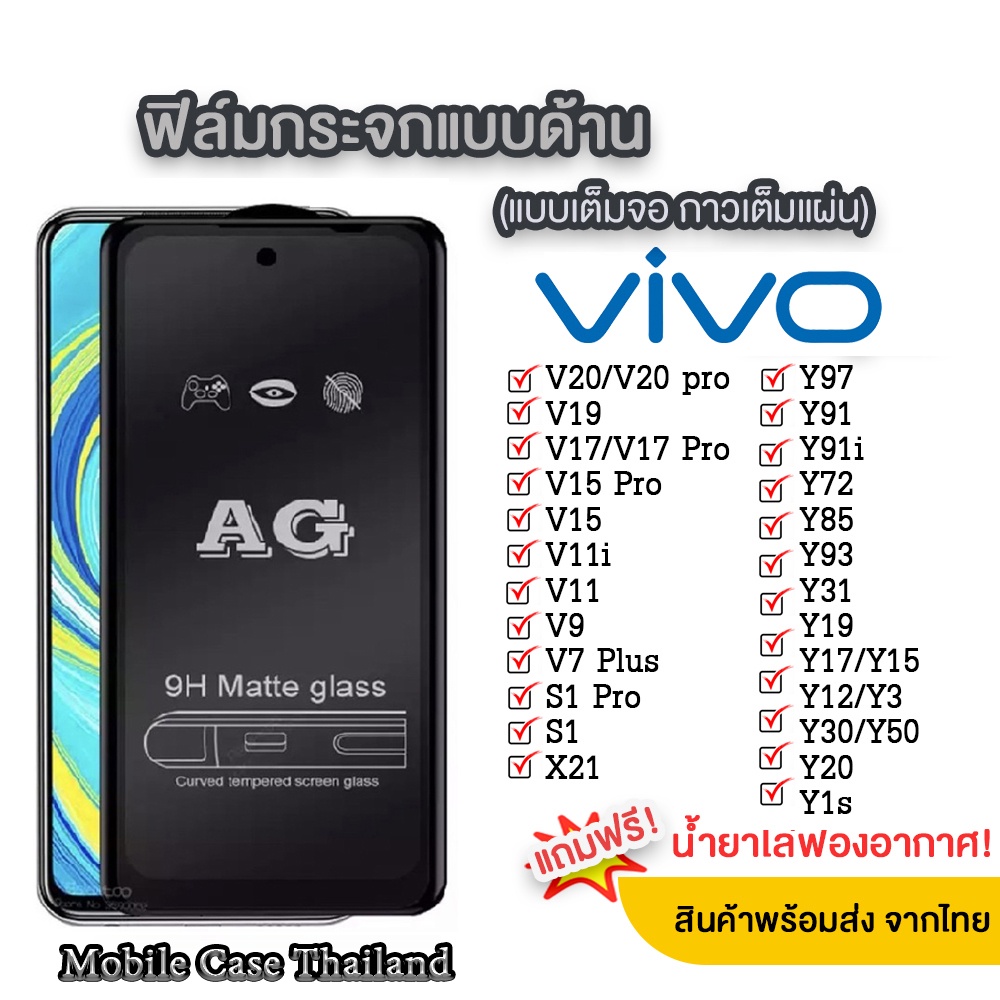 018 AG ฟิล์มด้าน VIVO Y02 V20 V20pro Y12s Y1s V11 V11i Y91c Y93 Y95 Y11 Y12 Y15 Y17 V17 V19 Y20 Y20i Y30 Y50 Y02S V25 5G