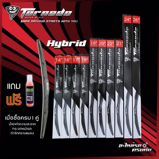 แถมฟรี!! น้ำยาทำความสะอาดกระจก เมื่อซื้อใบปัดน้ำฝน TORNADO HYBIRD (ก้านไฮบริด) ครบ 1 คู่