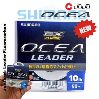 สาย ช็อค ลีด SHIMANO OCEA LEADER EX FLUORO สาย Shock ฟลูโรคาร์บอน 10lb. 16lb. 25lb. 60lb. ม้วนละ 50 m จำนวน 1 ม้วน