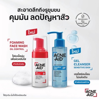 ACNE-AID FOAMING FACE WASH OIL CONTROL /GEL CLEANER SENSITIVE 100ML แอคเน่-เอด โฟมมิ่ง เฟซ วอช ออยล์/เจล คลีนเนอร์