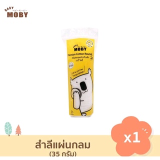 Moby สำลีแผ่นกลมสำหรับเด็ก (Premium Cotton Rounds for baby)