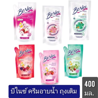 Benice บีไนซ์ ครีมอาบน้ำ ถุงเติม ขนาด 400 มล.