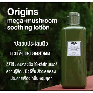 ORIGINS MEGA-MUSHROOM RELIEF &amp; RESILIENCE TREATMENT LOTION 200ml