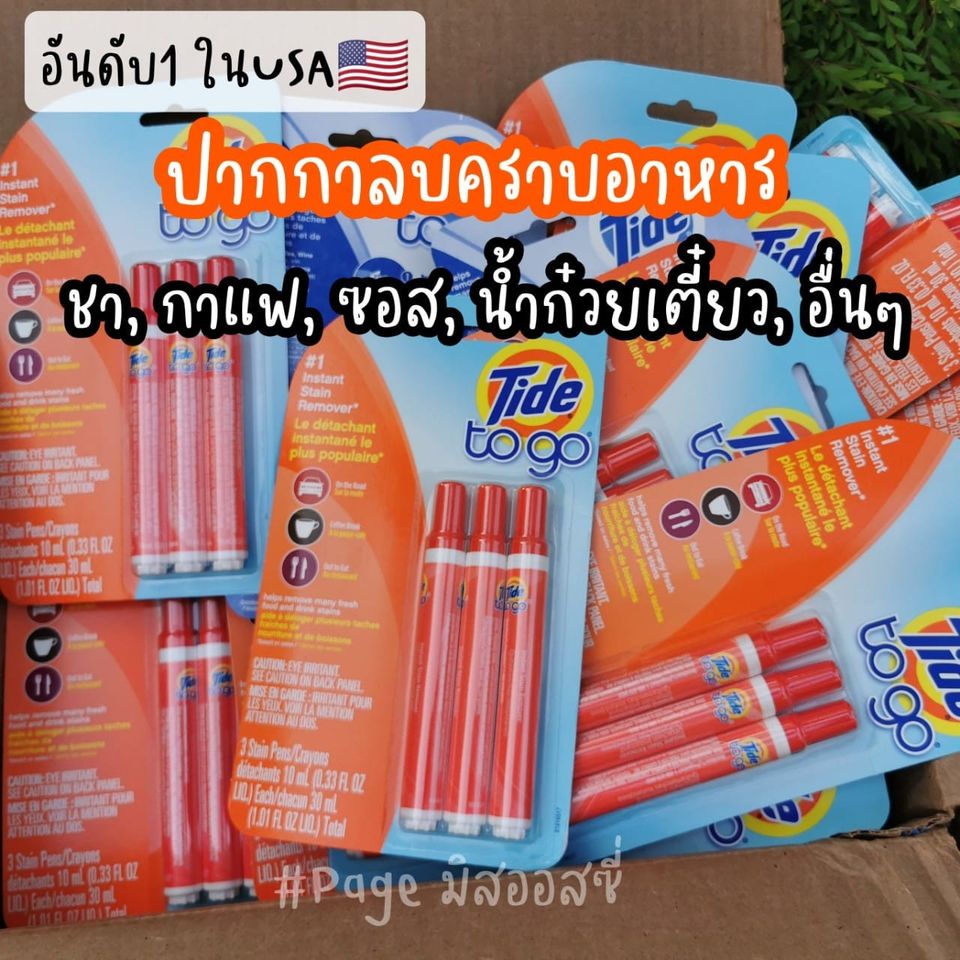 Tide To Go ปากกาขจัดคราบ พกพา ลบคราบอาหารพกพา จาก USA