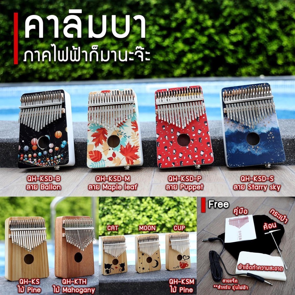 คาลิมบาธรรมดาและไฟฟ้าKalimba17คีย์ลายน่ารักพร้อมอุปกรณ์