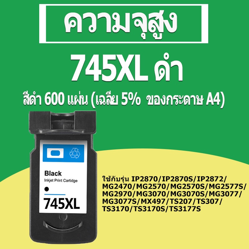 Canon 745 746 ตลับหมึก 745XL 746XL หมึก 745s 746s ตลับหมึกรีฟิลเข้ากันได้สำหรับ Canon MG2570 MG2570s