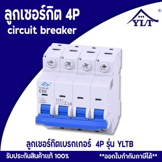 เบรกเกอร์ เมนเบรกเกอร์ ชนิด 4P รุ่น YLTBH 4P แบบเกาะราง