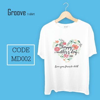 เสื้อยืด ของขวัญวันแม่สุดเก๋ Groovetshirt