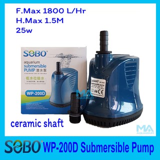 SOBO WP-200D Submersible Pump ปั้มไดโว่ ปั้มน้ำ ปั้มแช่ ปั้มจุ่ม 1800 L/Hr  25w ขนาด 9x11.5x13 cm