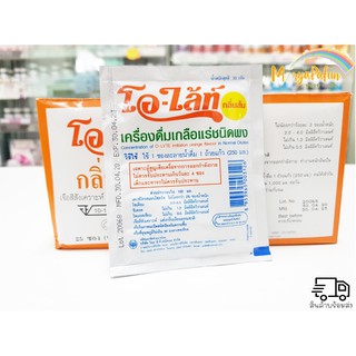 เครื่องดื่มเกลือแร่ชนิดผงรสส้ม โอ-ไล้ท์ (O-Lyte) 25 ซอง/กล่อง