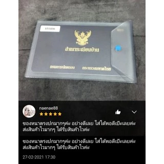 **อ่านก่อนซื้อ** ซองใส่ทะเบียนบ้าน สีขุ่นมัว มีกระดุม ราคาปลีก/ส่ง