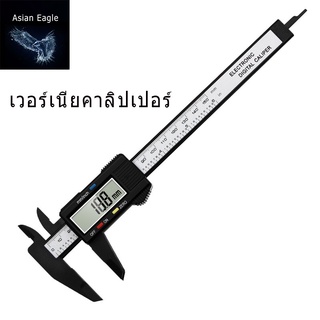 ของพร้อมส่ง🔥✅โครตฮิต✅🔥Vernier Digitl เวอร์เนียคาลิปเปอร์ดิจิตอล เวอร์เนียร์ ดิจิตอล สแตนเลส + ตัวพลาสติก พร้อมถ่านเวอร