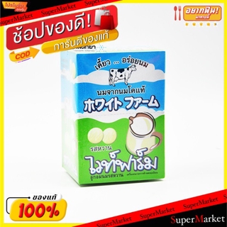 ✨Sale✨ WHITE FARM ไวท์ฟาร์ม นมปรุงแต่งชนิดเม็ด ขนาด 6.4กรัม/ซอง ยกกล่อง 12ซอง MILK CANDY (สินค้ามีคุณภาพ) นมและเครื่องดื