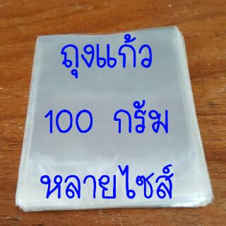 100 กรัม ถุงแก้ว 6 ไซส์