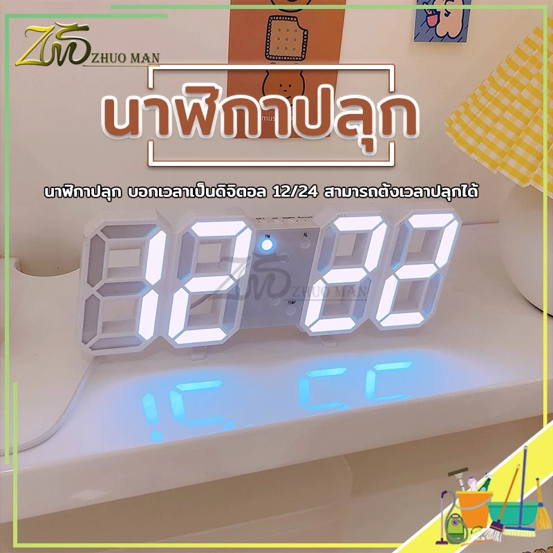 นาฬิกาปลุก นาฬิกาตั้งโต๊ะ ติดผนัง LED ตั้งวันที่ เดือน ปี มีฟังค์ชั่นตั้งปลุกหรืองีบหลับได้ (มีรูตะปู)