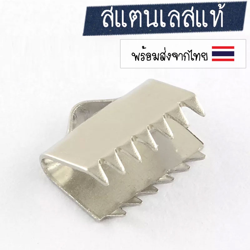 [2 ชิ้น] บานพับปิดปลายสแตนเลส ตัวปิดปลายริบบิ้น ตัวหนีบปลายหนัง 🇹🇭 ตะขอหนีบริบบิ้น