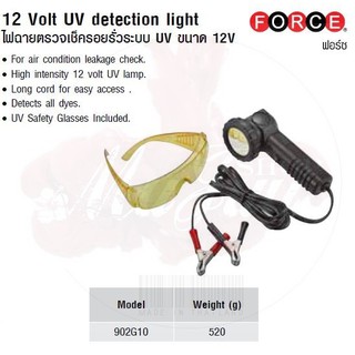 FORCE ไฟฉายตรวจเช็ครอยรั่วระบบ UV ขนาด 12V 12 Volt UV detection light Model 902G10